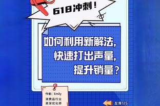 孔德昕：太阳给人感觉就是松散 防守能力是一方面&意愿是另一方面